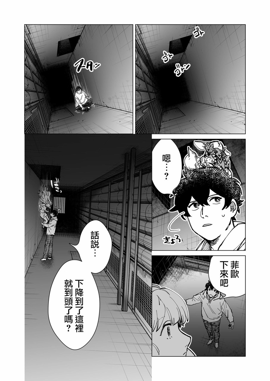 虚妄乐园韩漫全集-第15话无删减无遮挡章节图片 