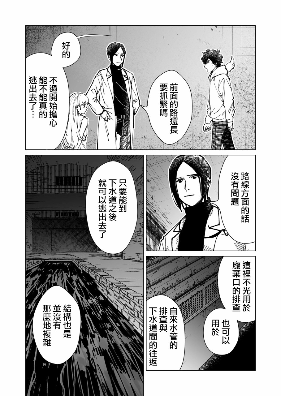 虚妄乐园韩漫全集-第15话无删减无遮挡章节图片 
