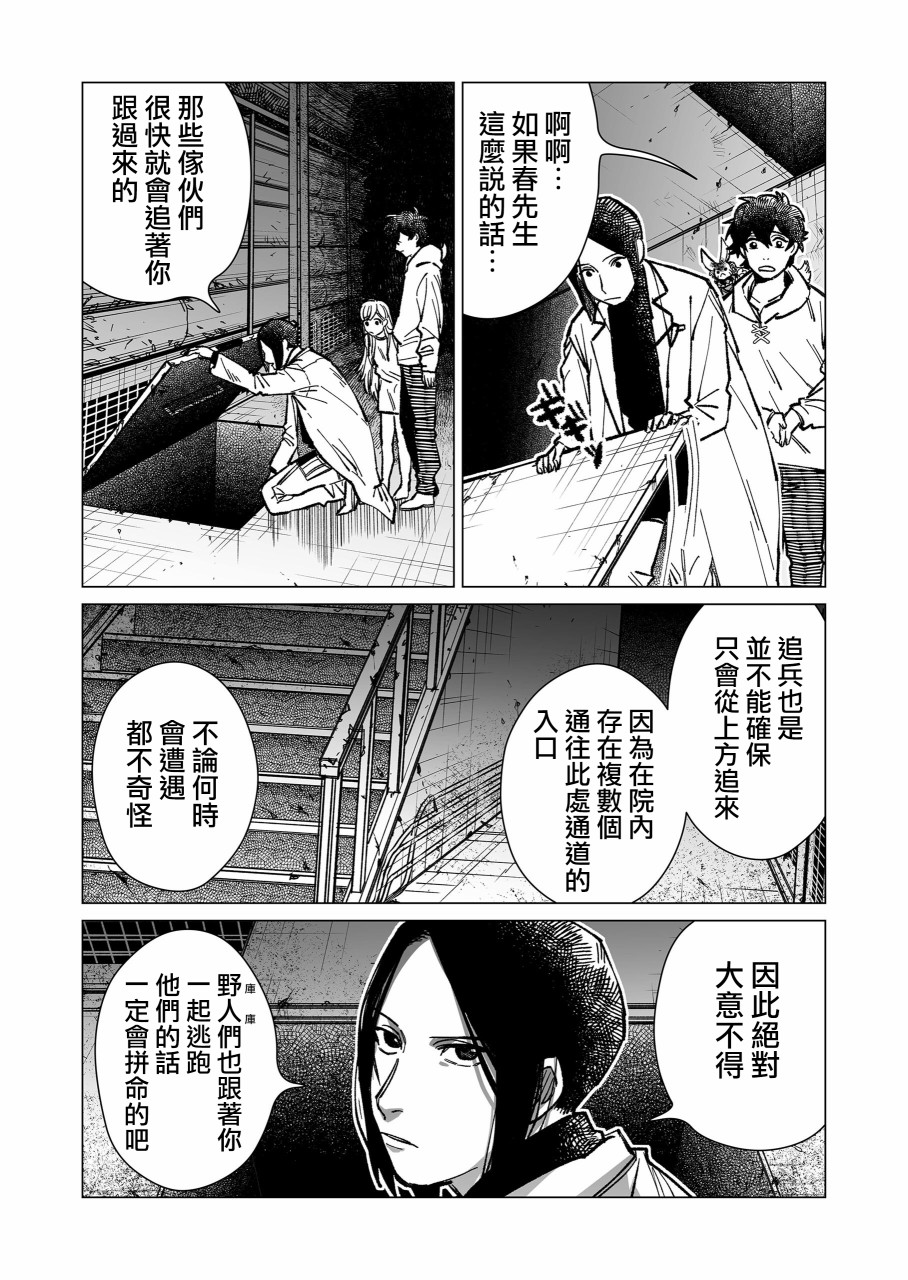 虚妄乐园韩漫全集-第15话无删减无遮挡章节图片 