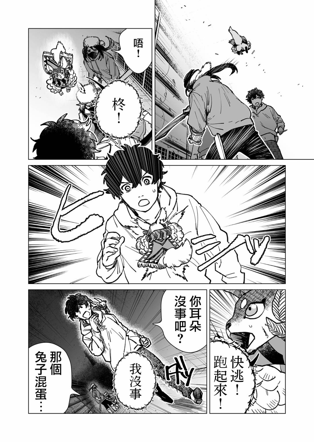 虚妄乐园韩漫全集-第16话无删减无遮挡章节图片 