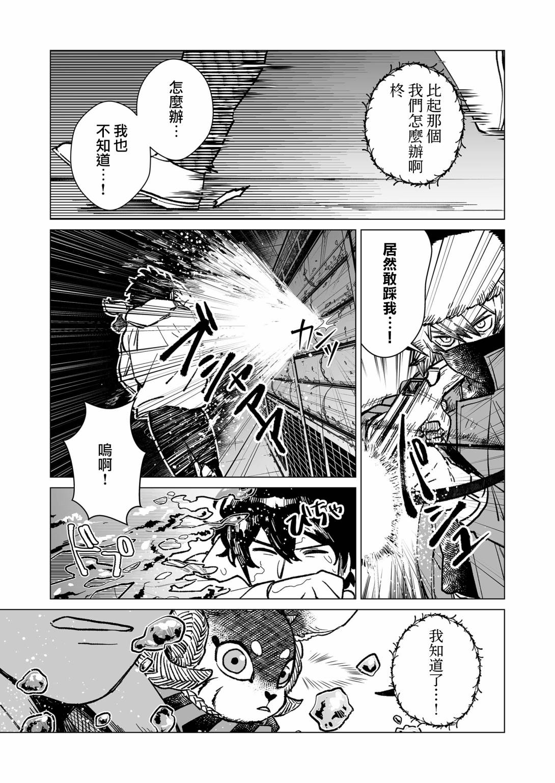 虚妄乐园韩漫全集-第16话无删减无遮挡章节图片 