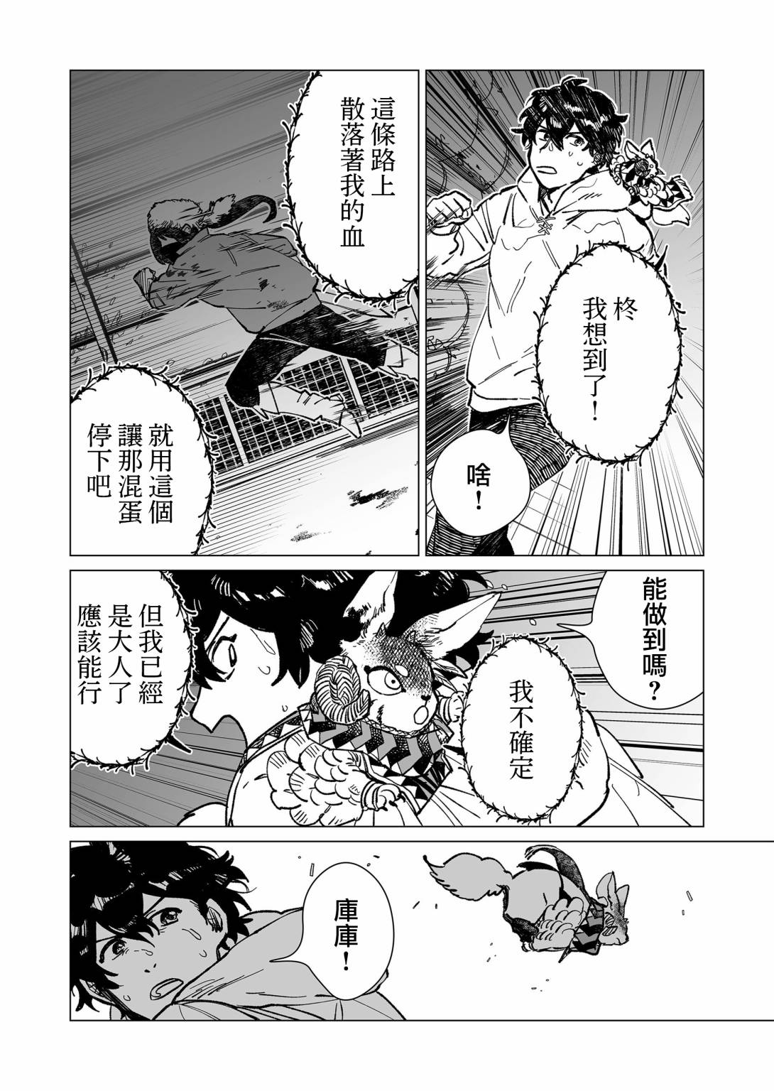 虚妄乐园韩漫全集-第16话无删减无遮挡章节图片 