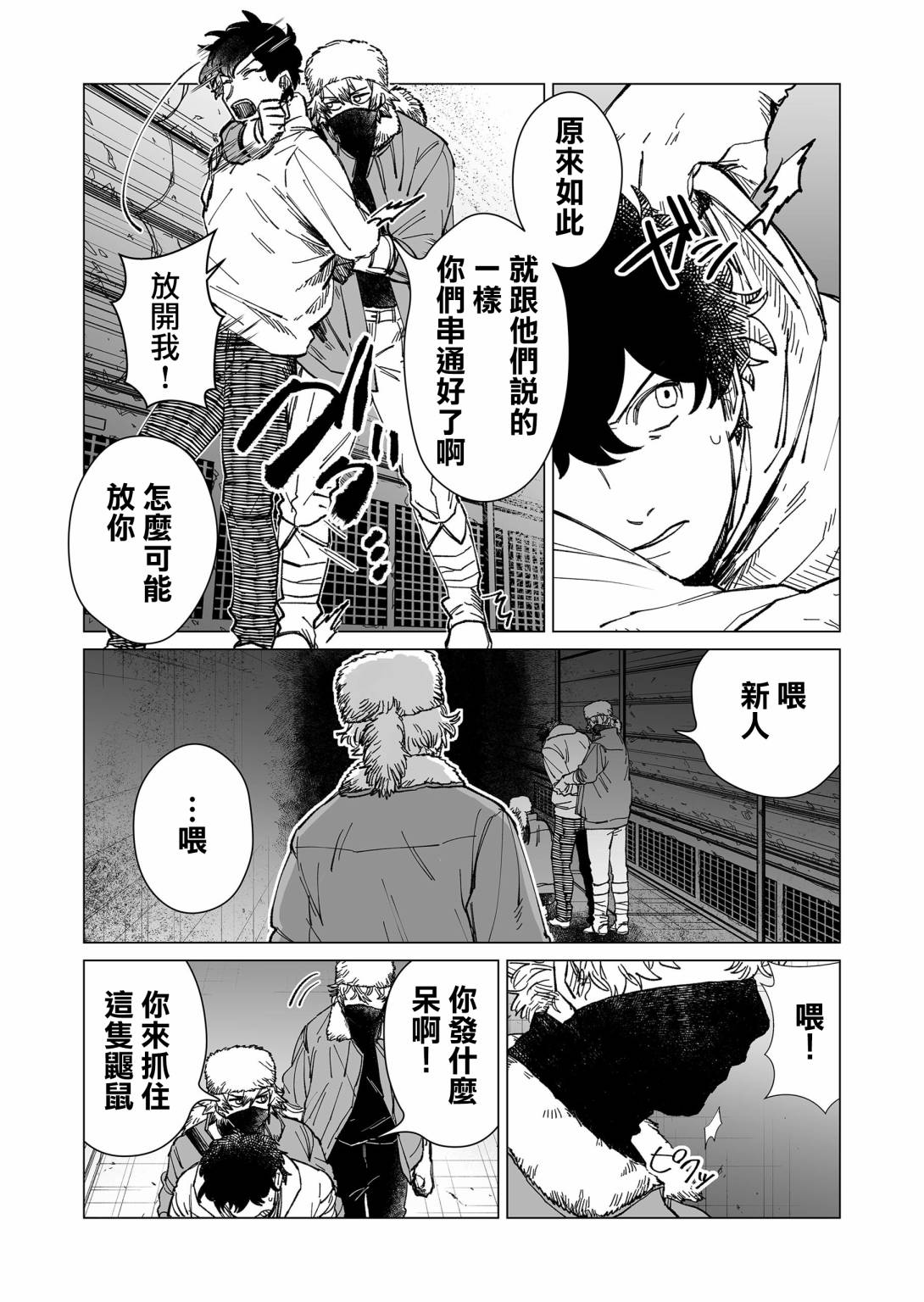 虚妄乐园韩漫全集-第16话无删减无遮挡章节图片 