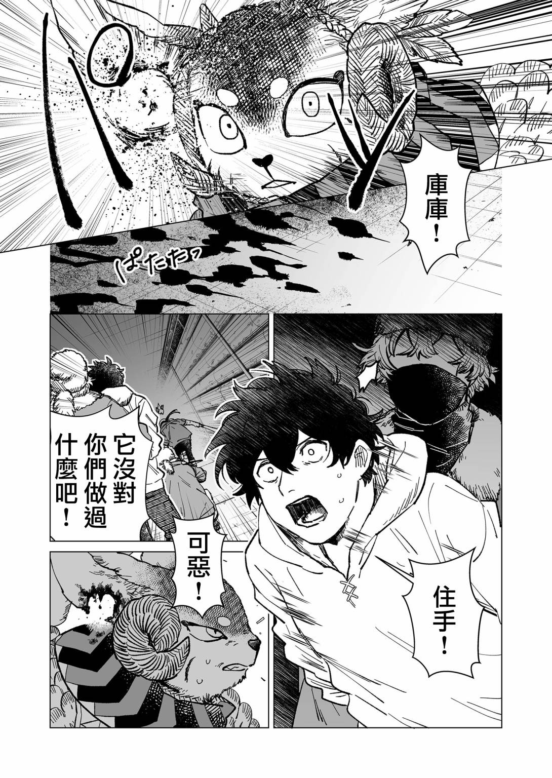 虚妄乐园韩漫全集-第16话无删减无遮挡章节图片 