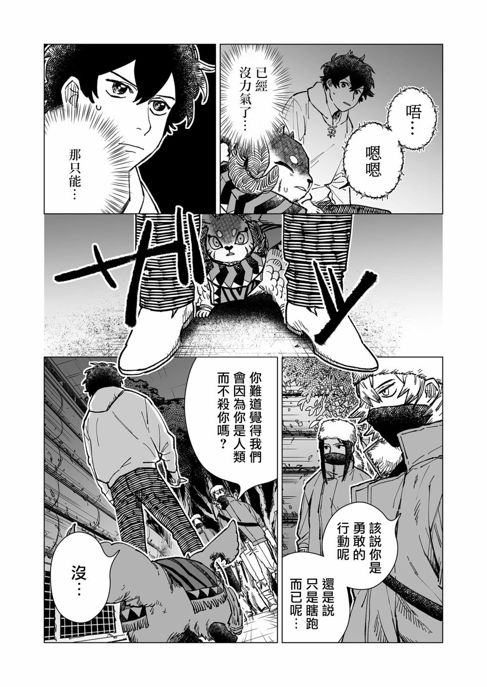 虚妄乐园韩漫全集-第17话无删减无遮挡章节图片 