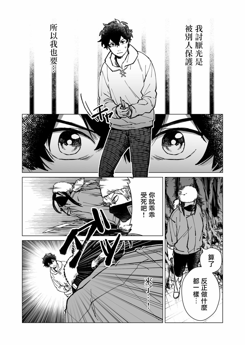 虚妄乐园韩漫全集-第17话无删减无遮挡章节图片 