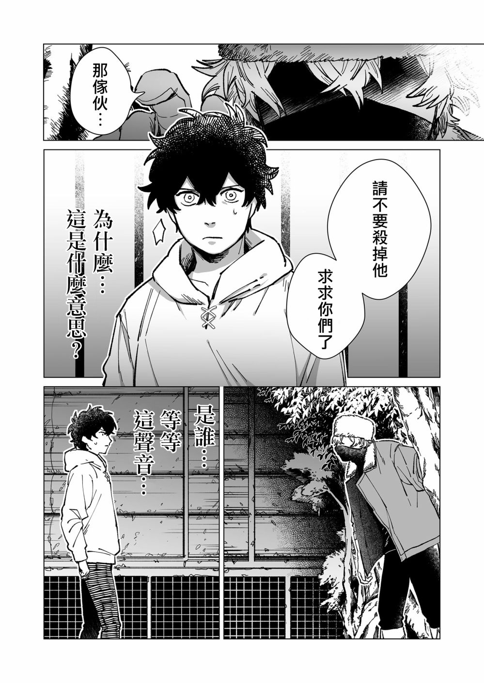 虚妄乐园韩漫全集-第17话无删减无遮挡章节图片 