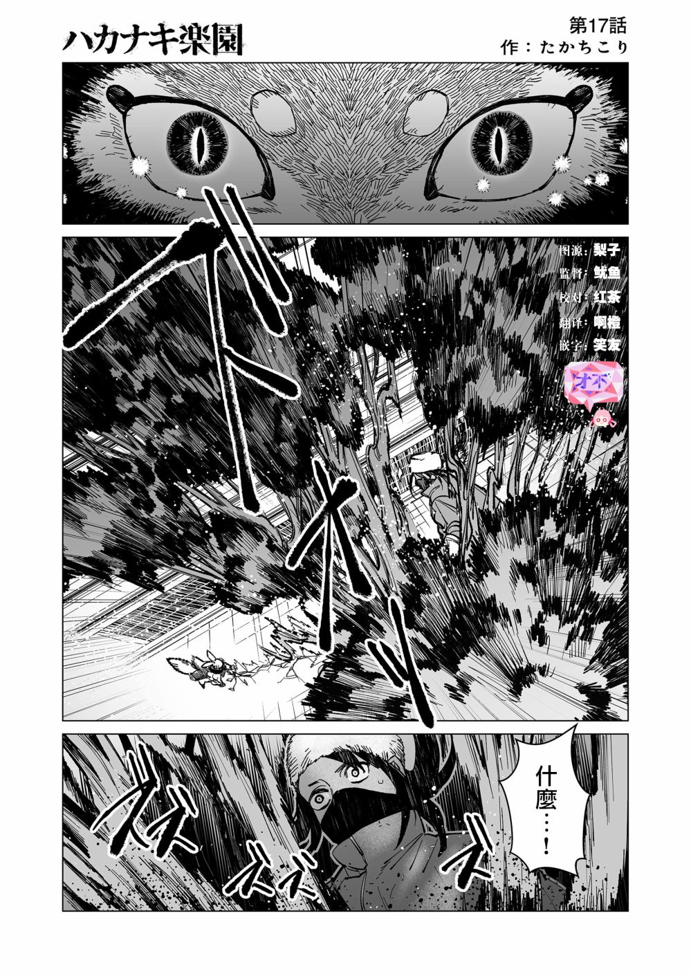 虚妄乐园韩漫全集-第17话无删减无遮挡章节图片 