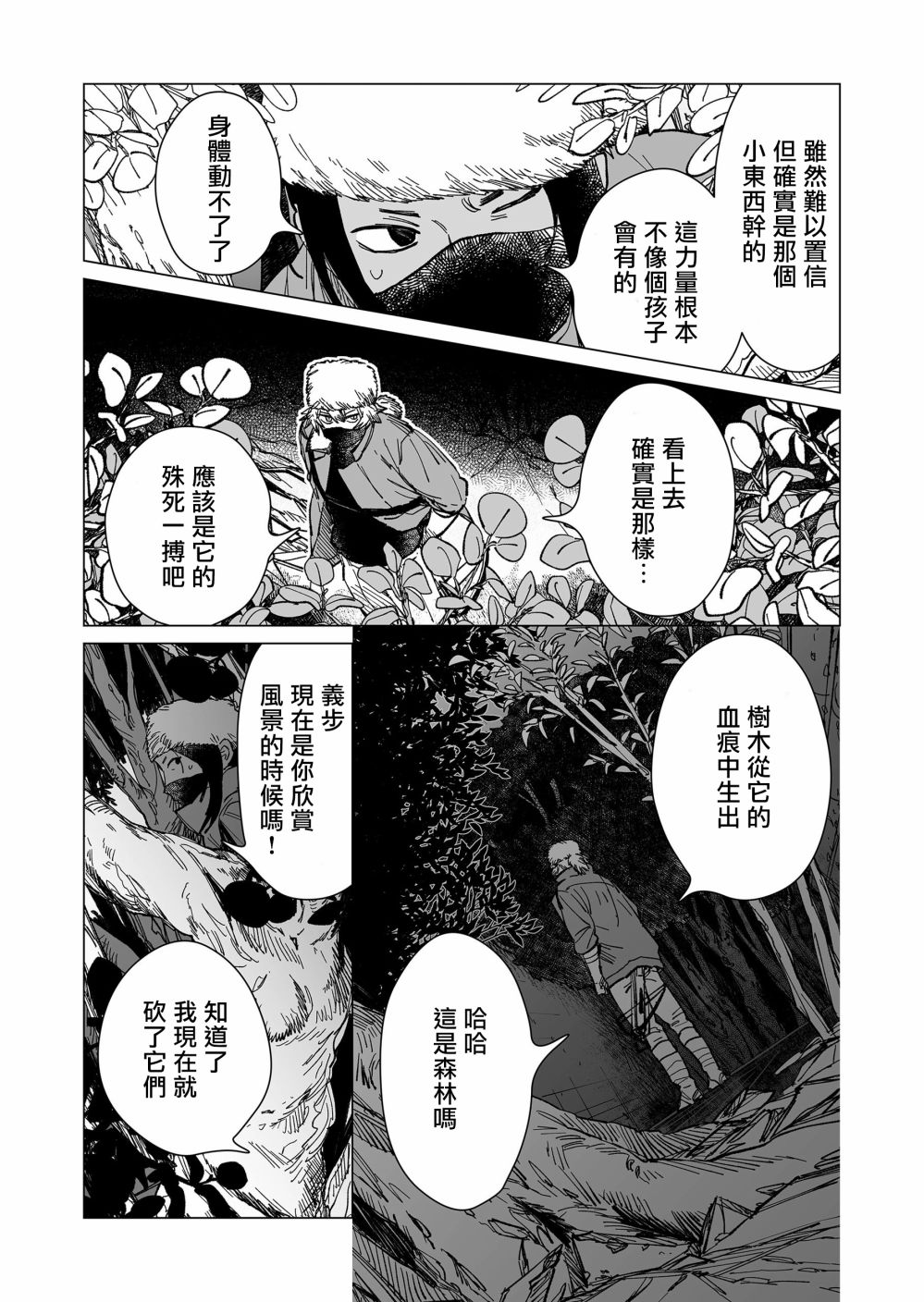 虚妄乐园韩漫全集-第17话无删减无遮挡章节图片 