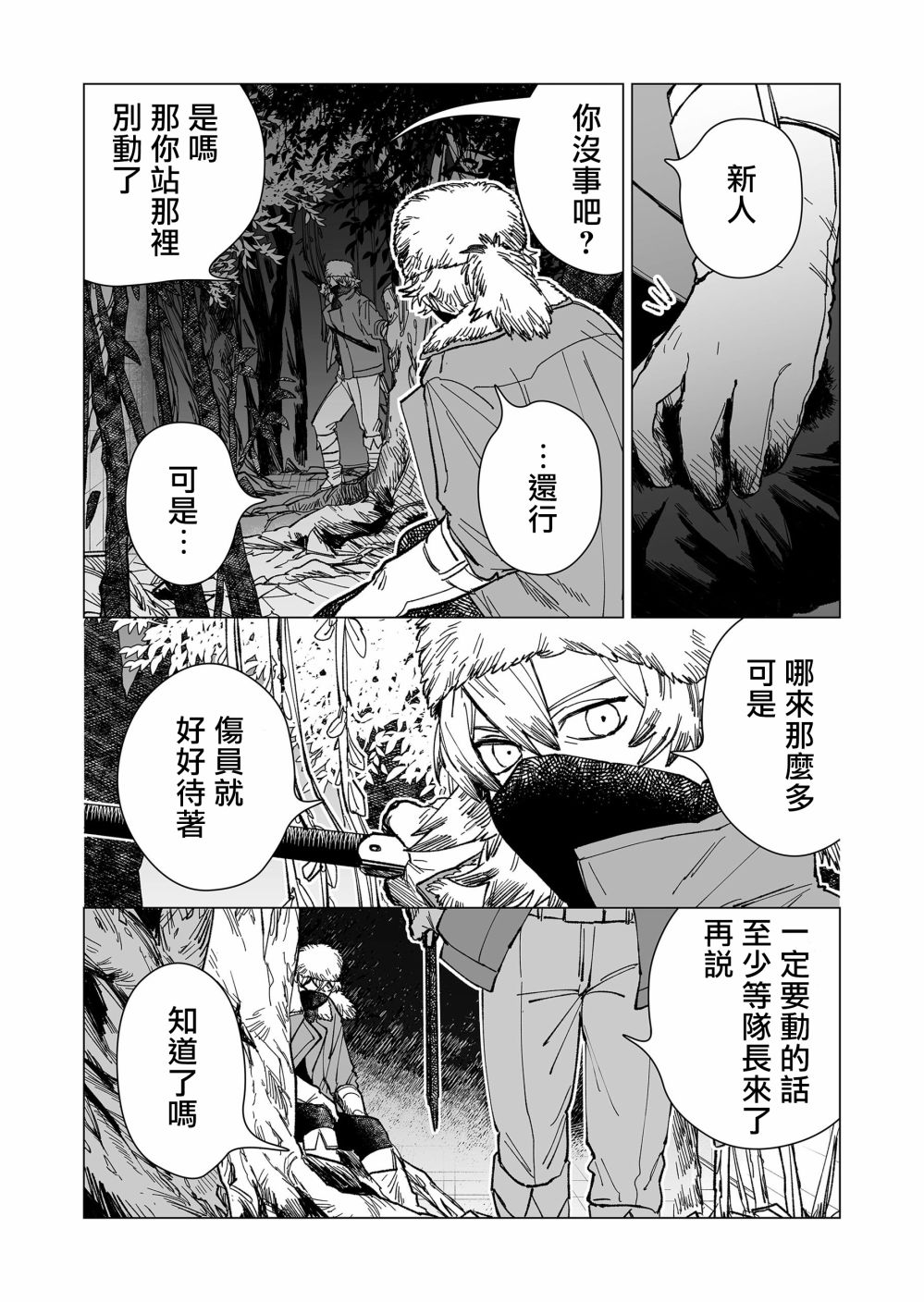 虚妄乐园韩漫全集-第17话无删减无遮挡章节图片 