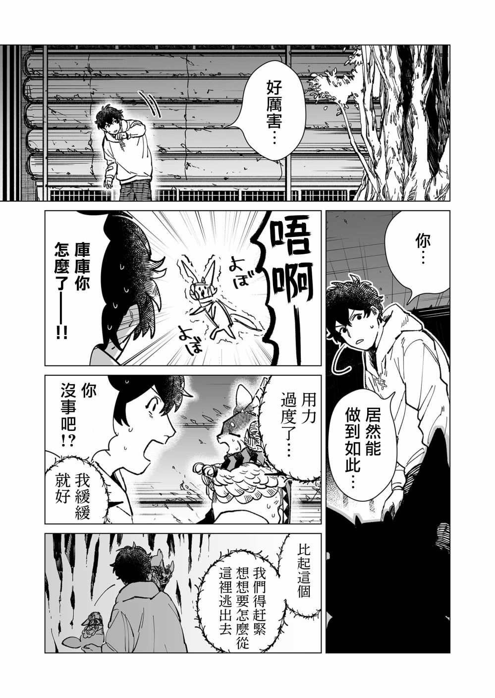 虚妄乐园韩漫全集-第17话无删减无遮挡章节图片 