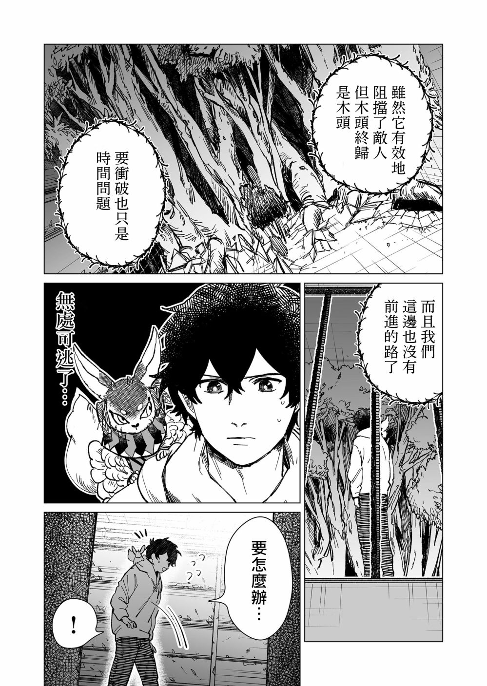 虚妄乐园韩漫全集-第17话无删减无遮挡章节图片 