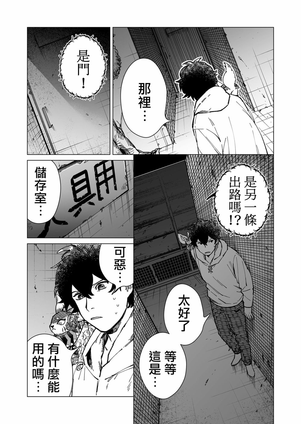虚妄乐园韩漫全集-第17话无删减无遮挡章节图片 
