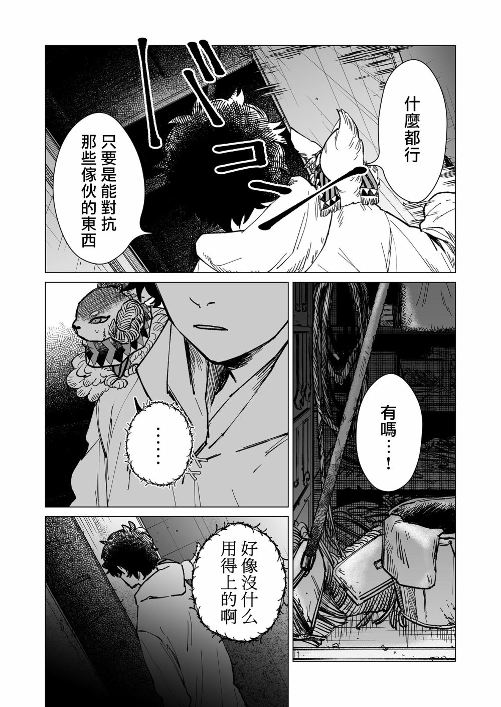虚妄乐园韩漫全集-第17话无删减无遮挡章节图片 