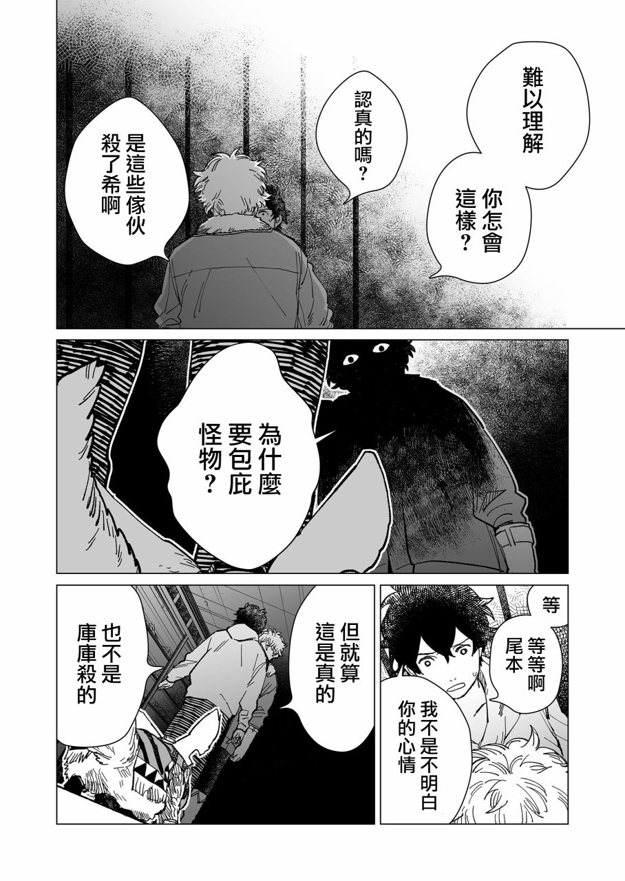 虚妄乐园韩漫全集-第18话无删减无遮挡章节图片 