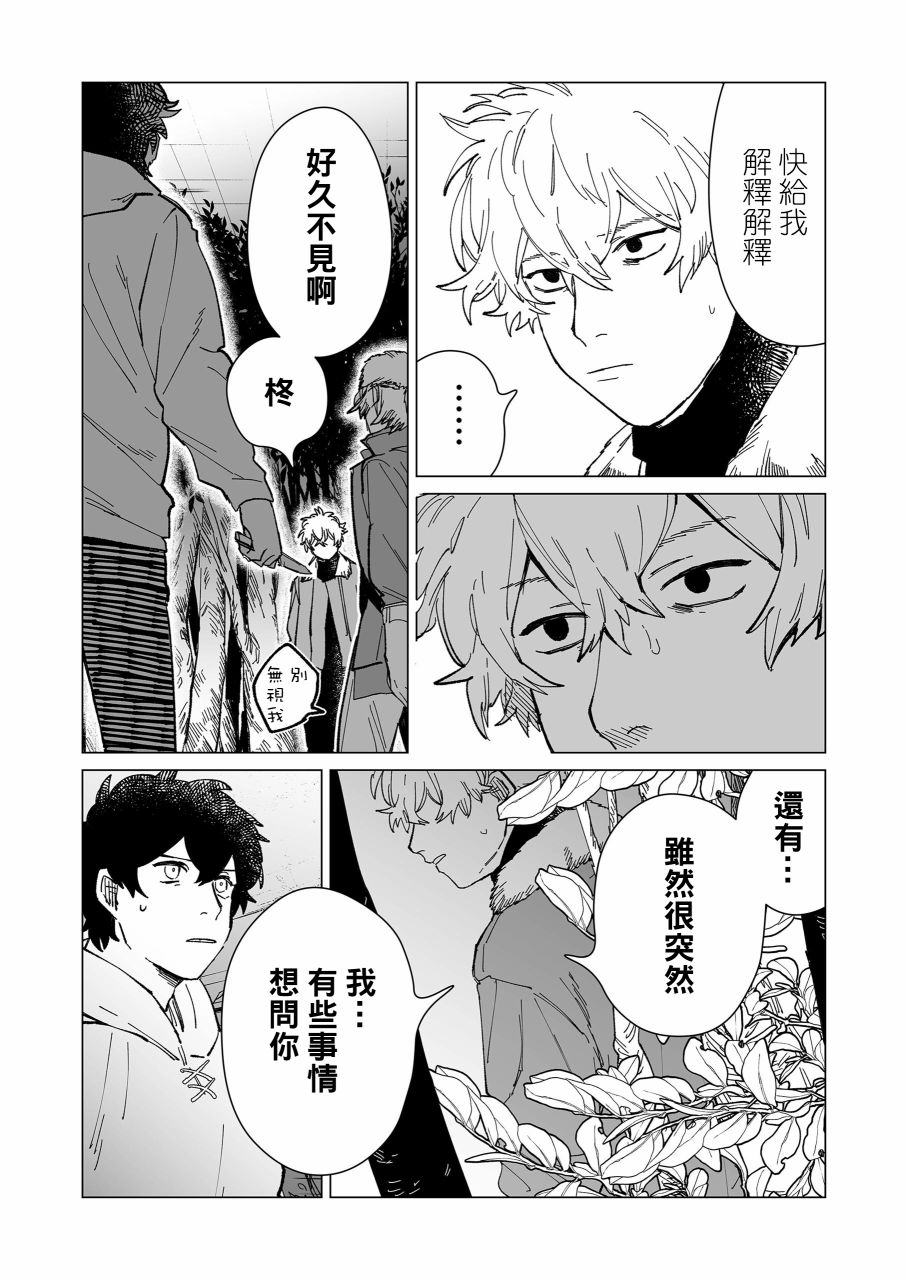 虚妄乐园韩漫全集-第18话无删减无遮挡章节图片 