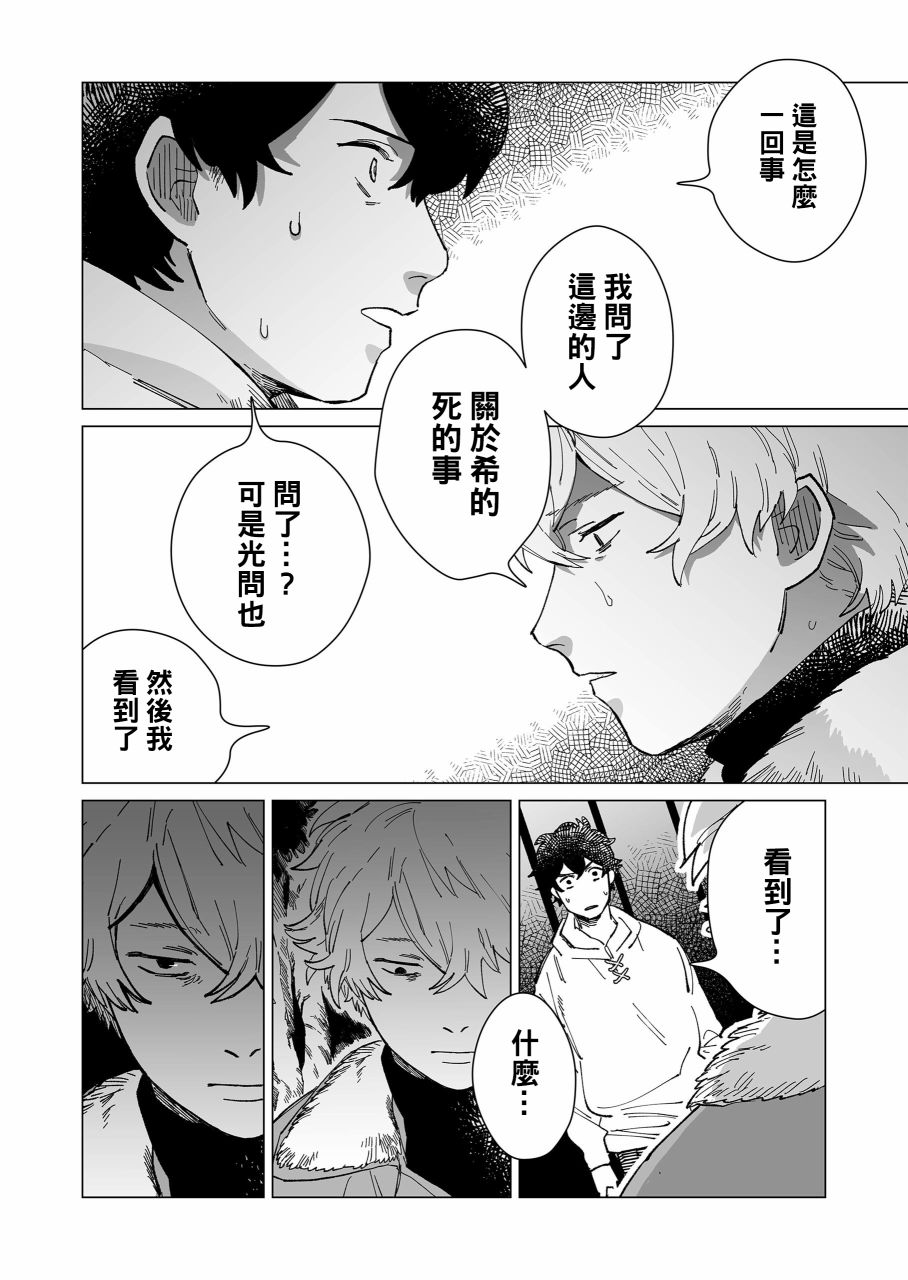 虚妄乐园韩漫全集-第18话无删减无遮挡章节图片 