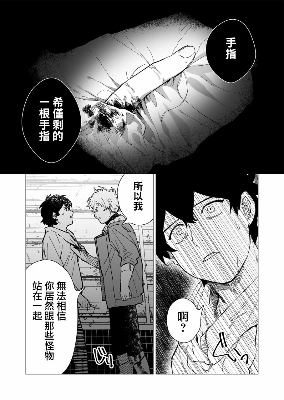 虚妄乐园韩漫全集-第18话无删减无遮挡章节图片 