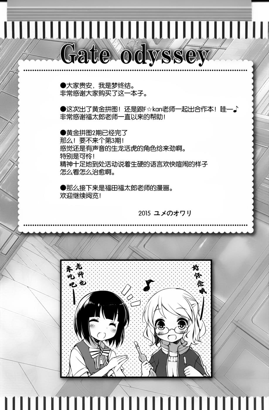 Gate Odyssey VI韩漫全集-全一话无删减无遮挡章节图片 