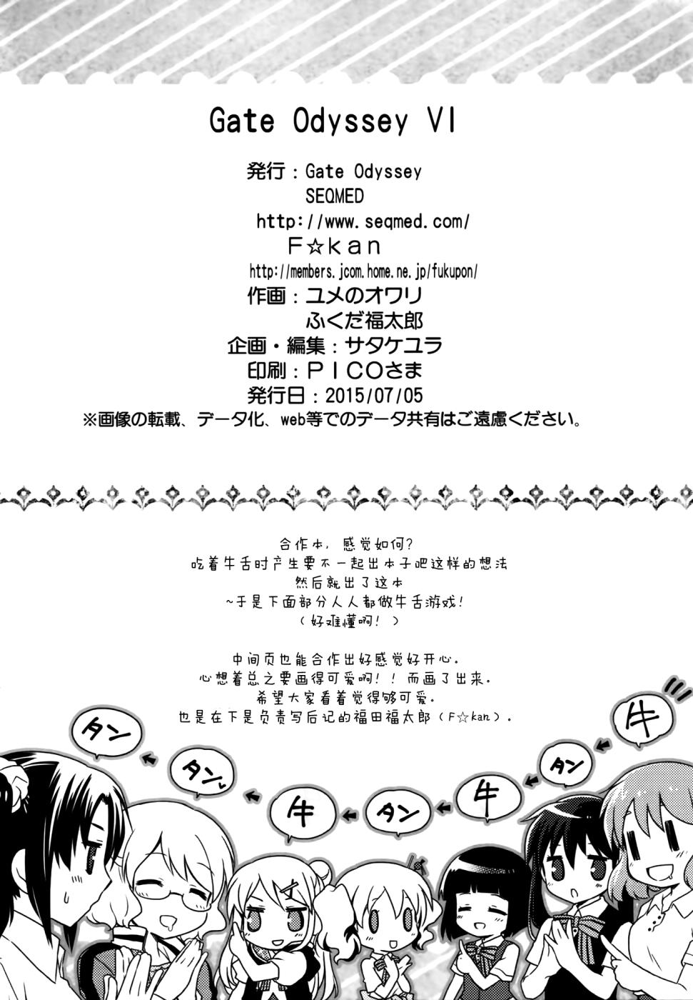 Gate Odyssey VI韩漫全集-全一话无删减无遮挡章节图片 