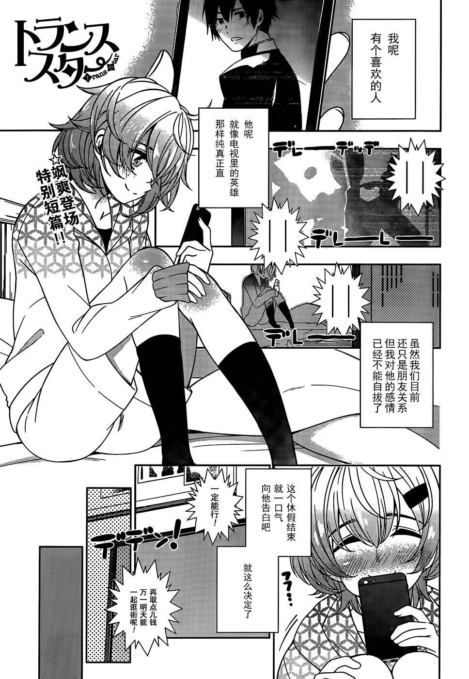 TransStar韩漫全集-全一话无删减无遮挡章节图片 