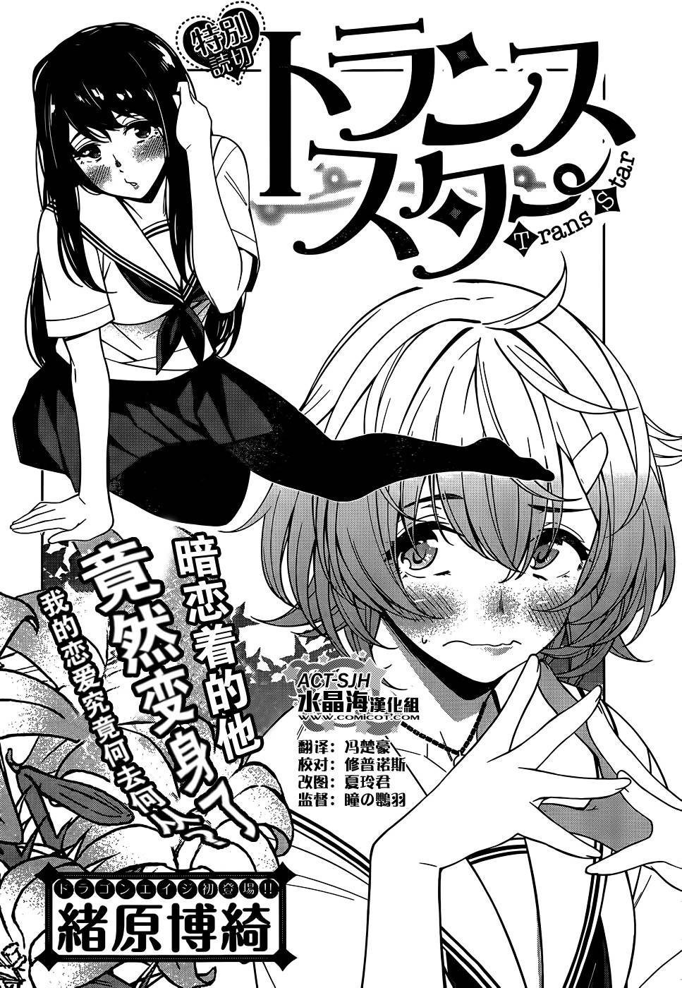 TransStar韩漫全集-全一话无删减无遮挡章节图片 