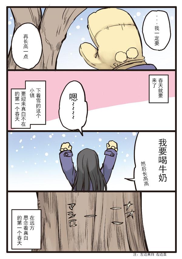 没有你的，第一个春天韩漫全集-全一话无删减无遮挡章节图片 