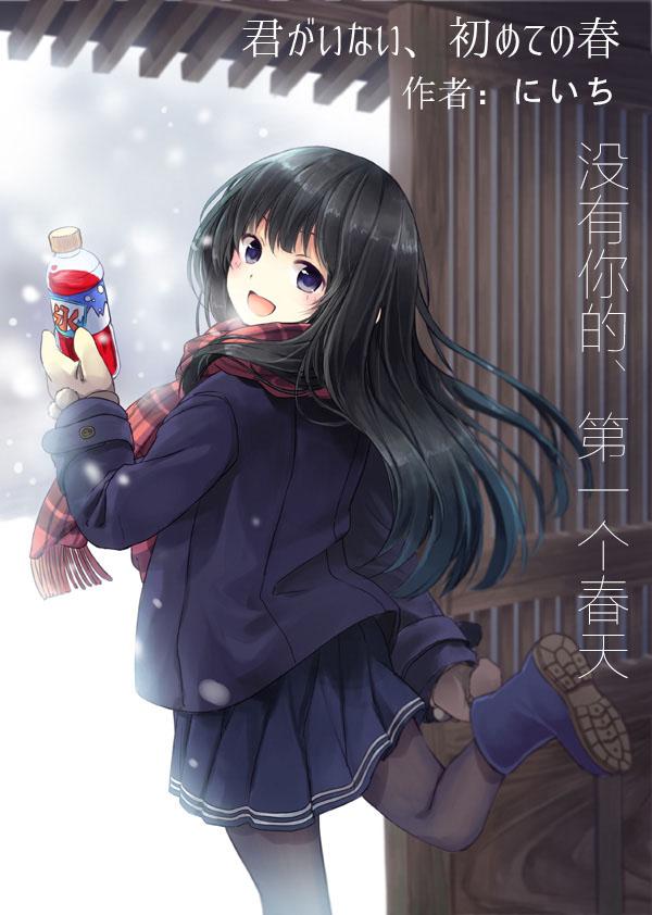 没有你的，第一个春天韩漫全集-全一话无删减无遮挡章节图片 