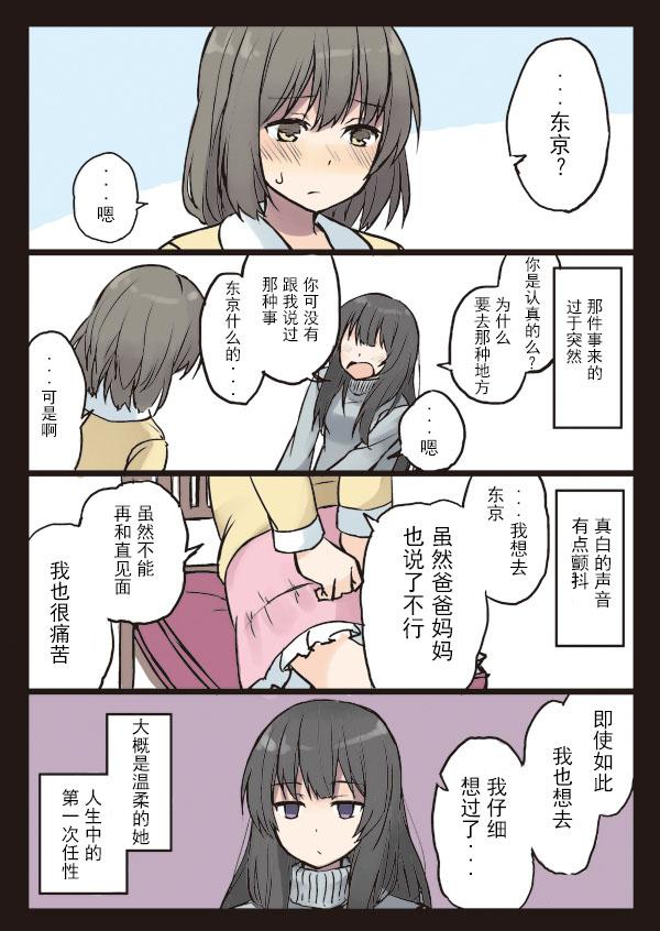 没有你的，第一个春天韩漫全集-全一话无删减无遮挡章节图片 