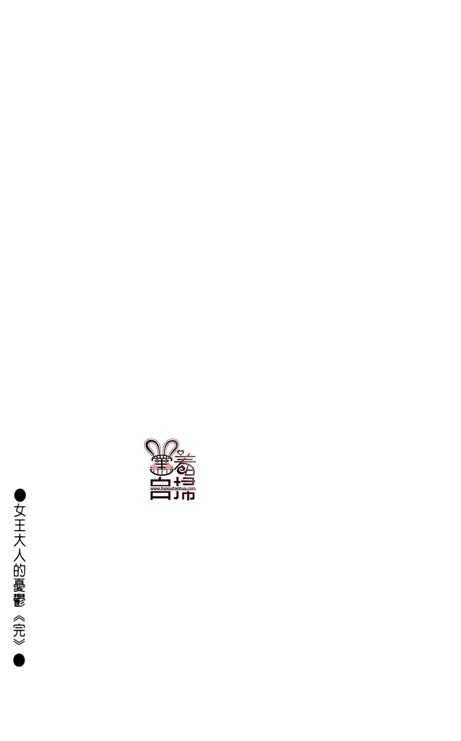 女王大人的忧郁韩漫全集-全一话无删减无遮挡章节图片 