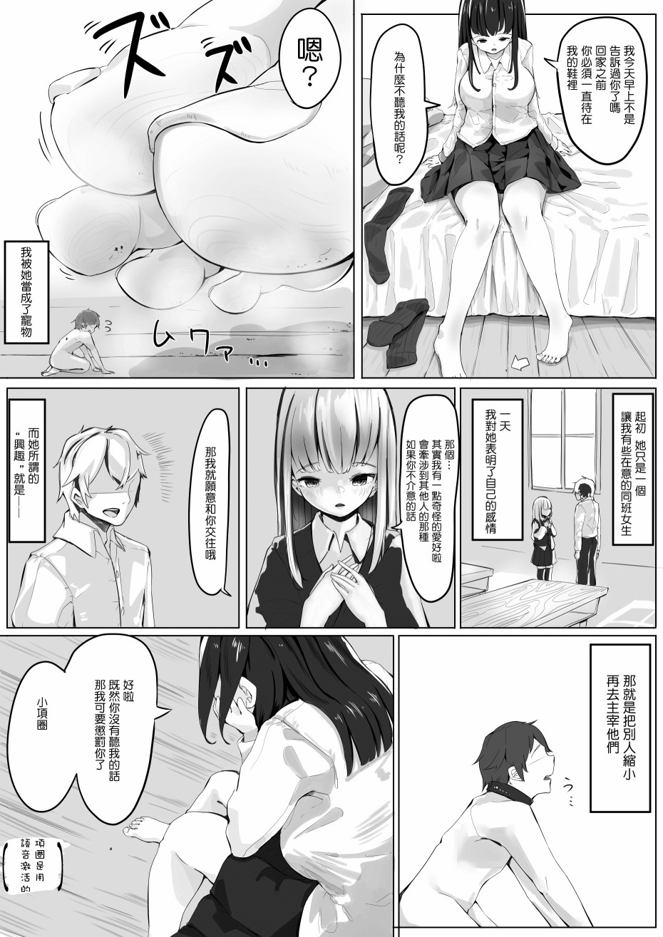 告白女友是抖S韩漫全集-短篇无删减无遮挡章节图片 