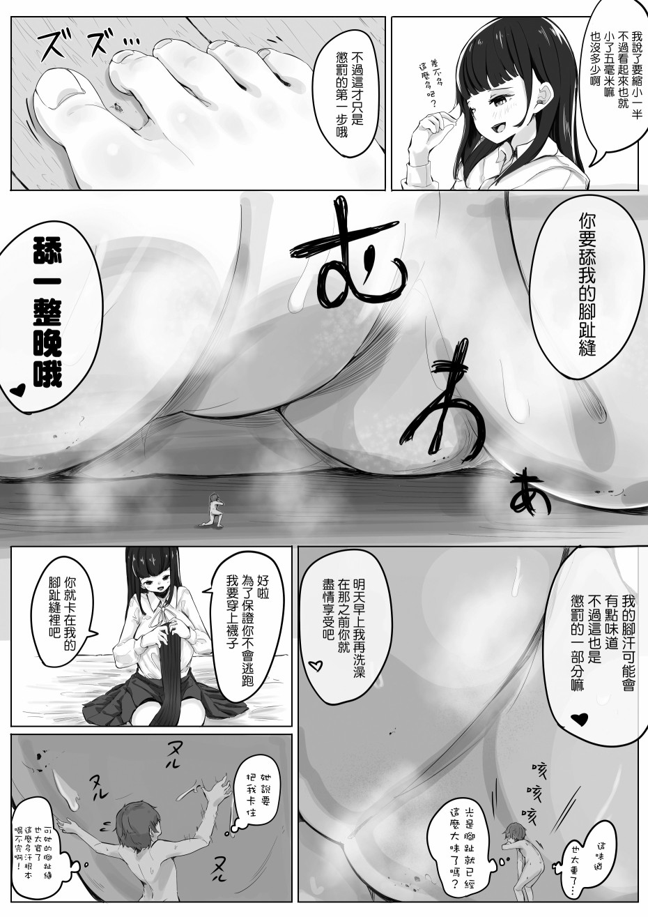 告白女友是抖S韩漫全集-短篇无删减无遮挡章节图片 