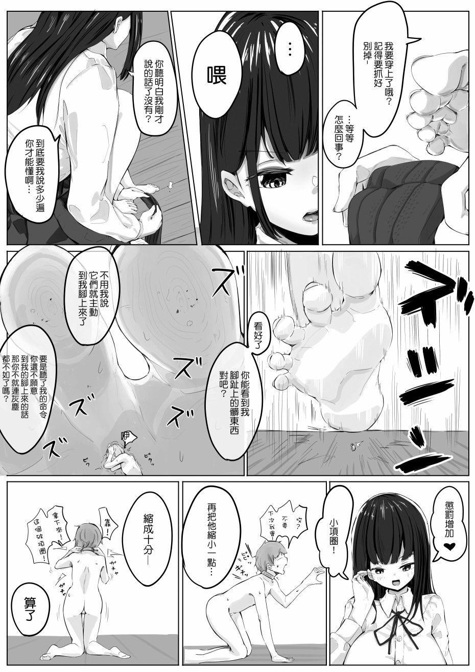 告白女友是抖S韩漫全集-短篇无删减无遮挡章节图片 