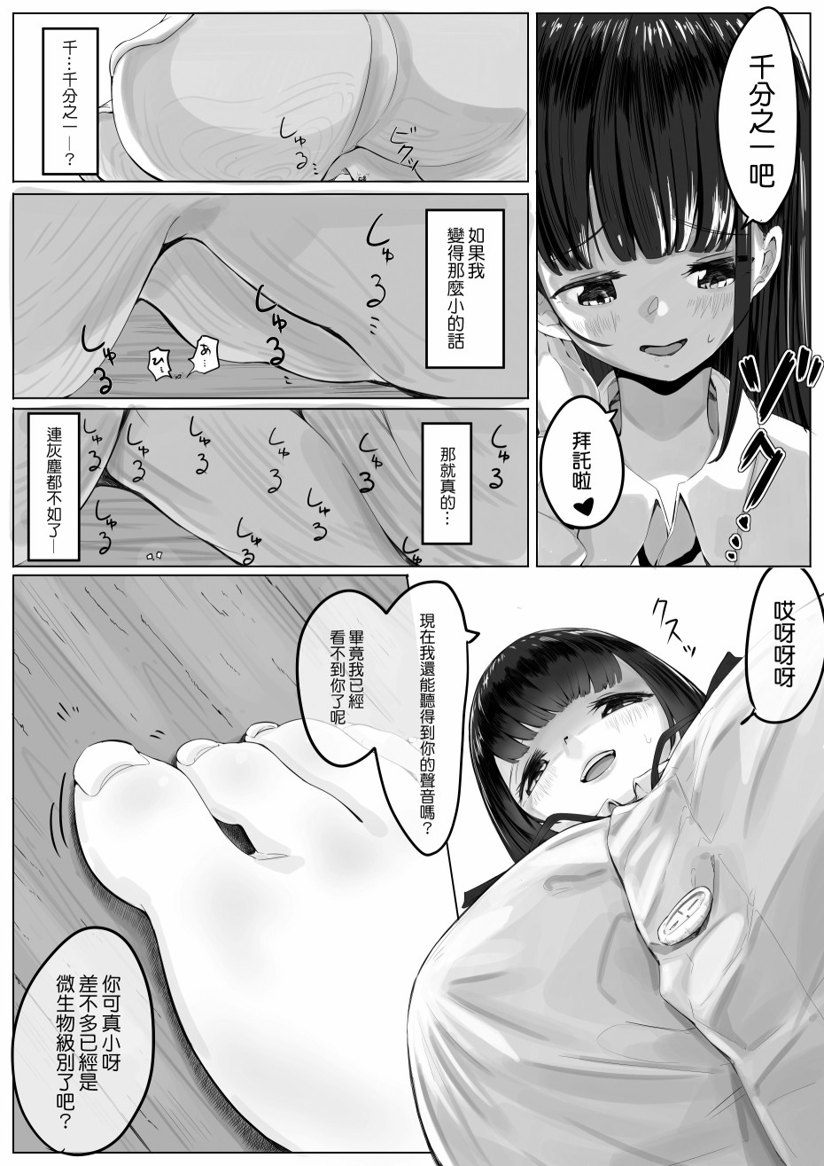 告白女友是抖S韩漫全集-短篇无删减无遮挡章节图片 