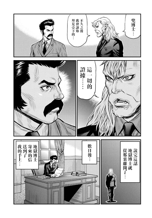 魔神Z：重燃之火韩漫全集-第01话无删减无遮挡章节图片 