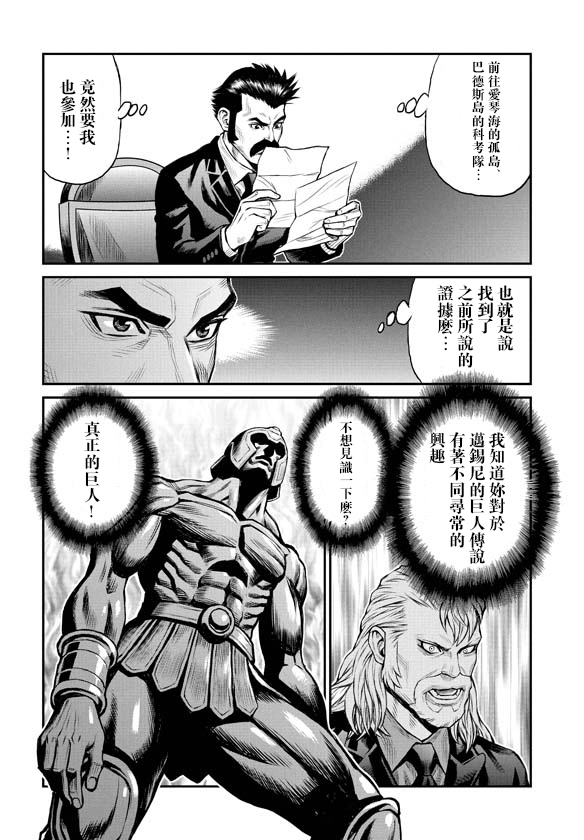 魔神Z：重燃之火韩漫全集-第01话无删减无遮挡章节图片 