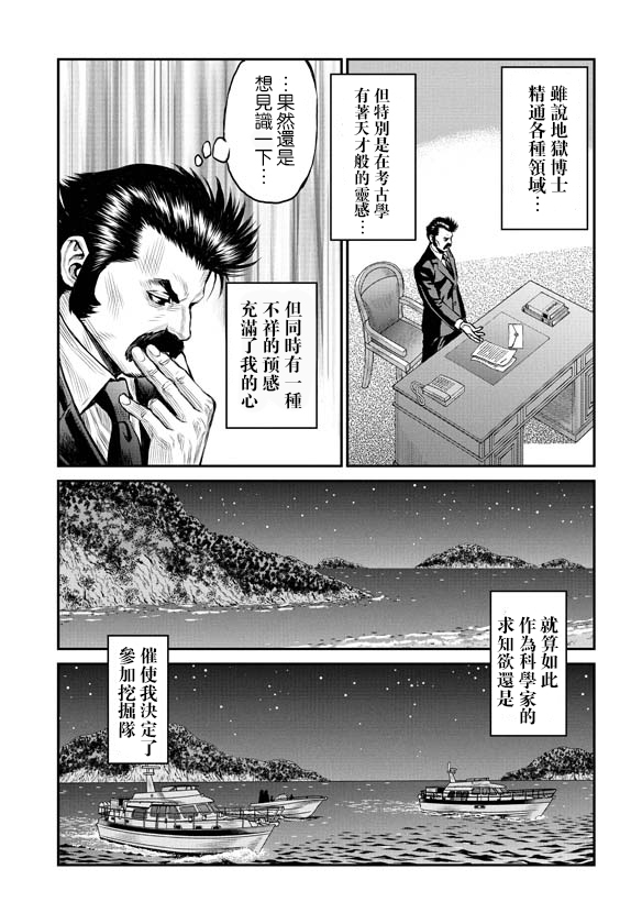 魔神Z：重燃之火韩漫全集-第01话无删减无遮挡章节图片 