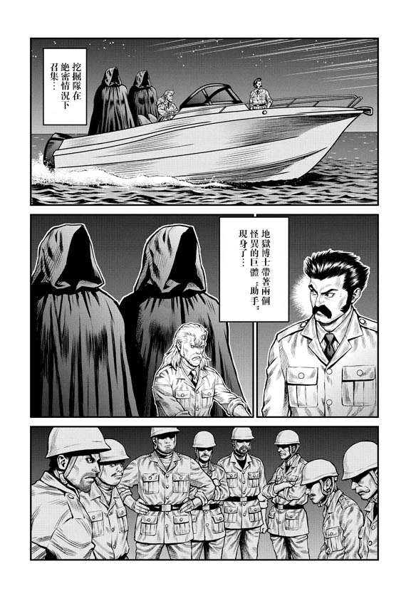 魔神Z：重燃之火韩漫全集-第01话无删减无遮挡章节图片 