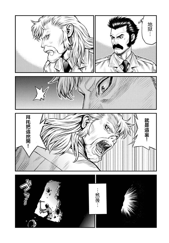 魔神Z：重燃之火韩漫全集-第01话无删减无遮挡章节图片 