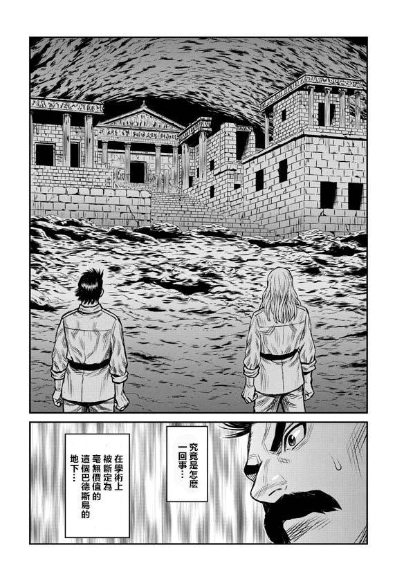 魔神Z：重燃之火韩漫全集-第01话无删减无遮挡章节图片 