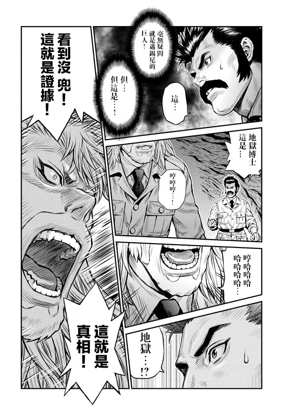 魔神Z：重燃之火韩漫全集-第01话无删减无遮挡章节图片 