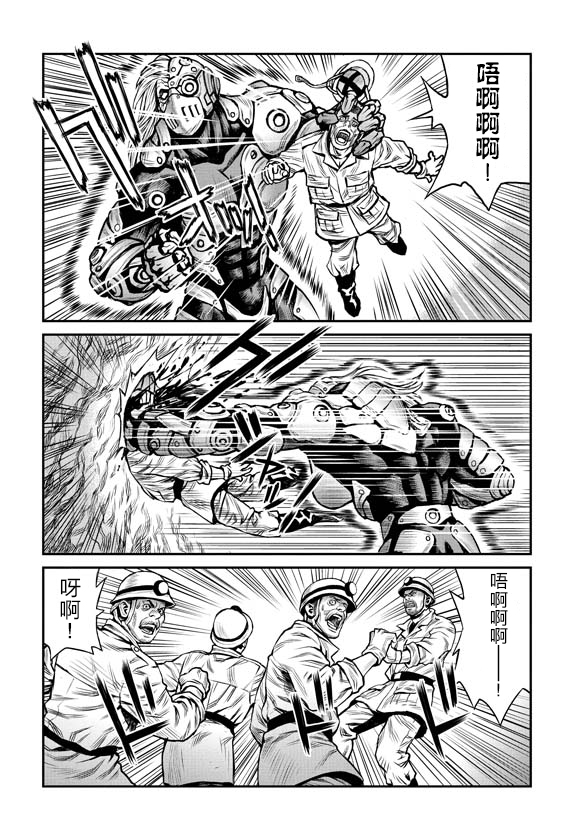 魔神Z：重燃之火韩漫全集-第01话无删减无遮挡章节图片 