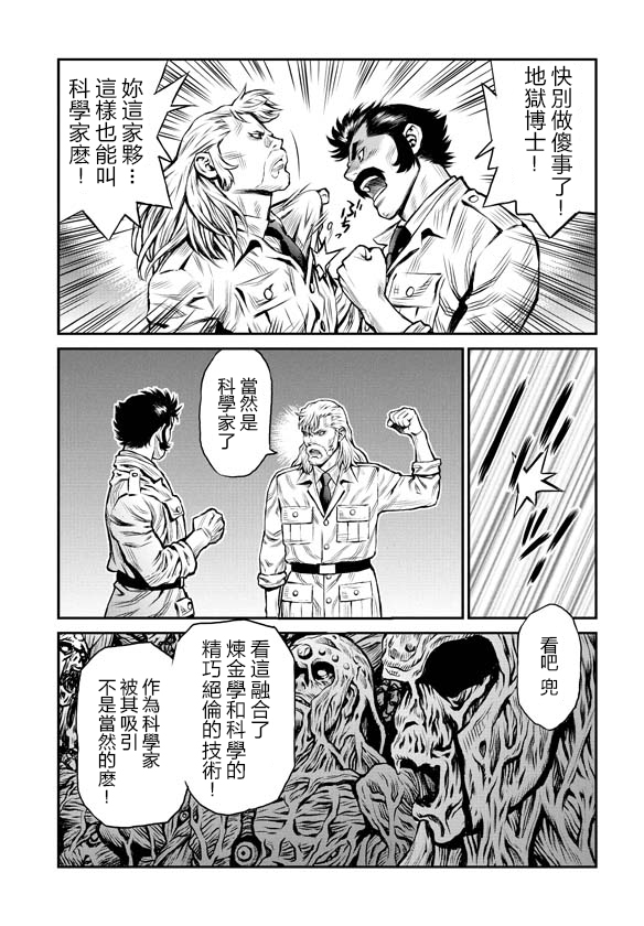 魔神Z：重燃之火韩漫全集-第01话无删减无遮挡章节图片 