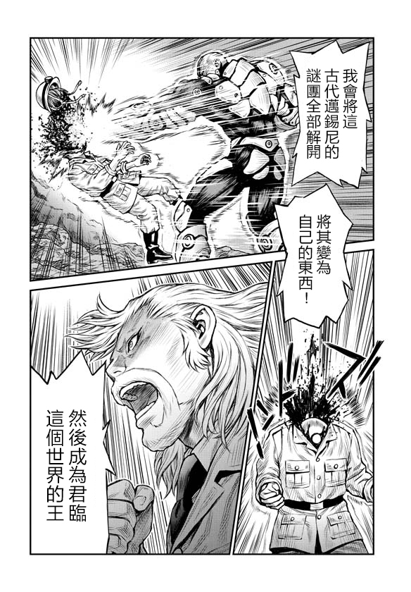 魔神Z：重燃之火韩漫全集-第01话无删减无遮挡章节图片 
