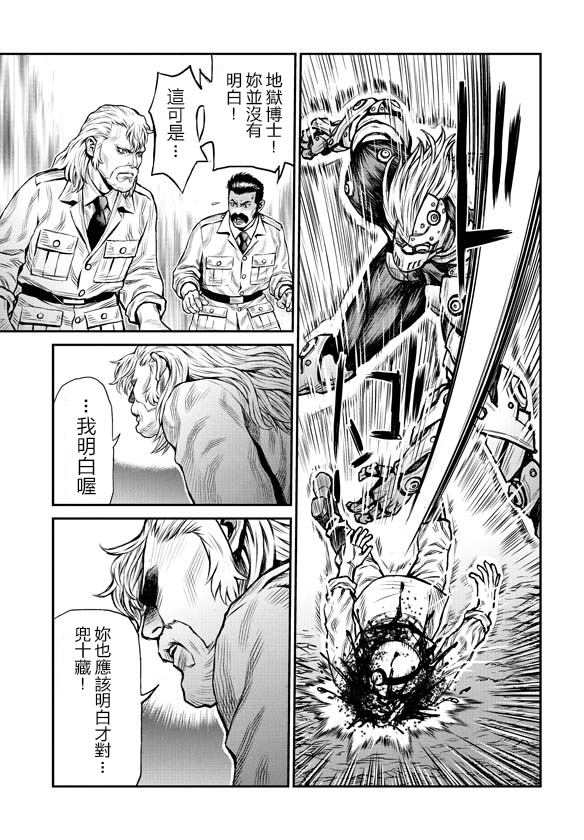 魔神Z：重燃之火韩漫全集-第01话无删减无遮挡章节图片 