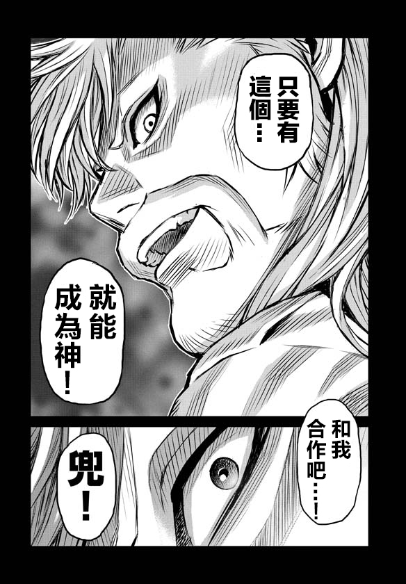魔神Z：重燃之火韩漫全集-第01话无删减无遮挡章节图片 