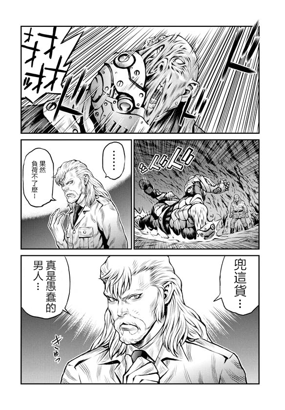 魔神Z：重燃之火韩漫全集-第01话无删减无遮挡章节图片 