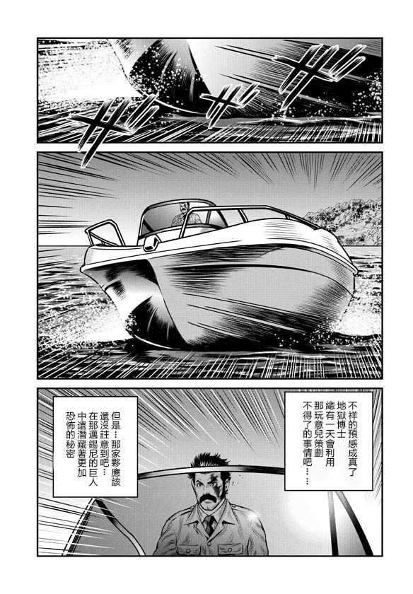 魔神Z：重燃之火韩漫全集-第01话无删减无遮挡章节图片 