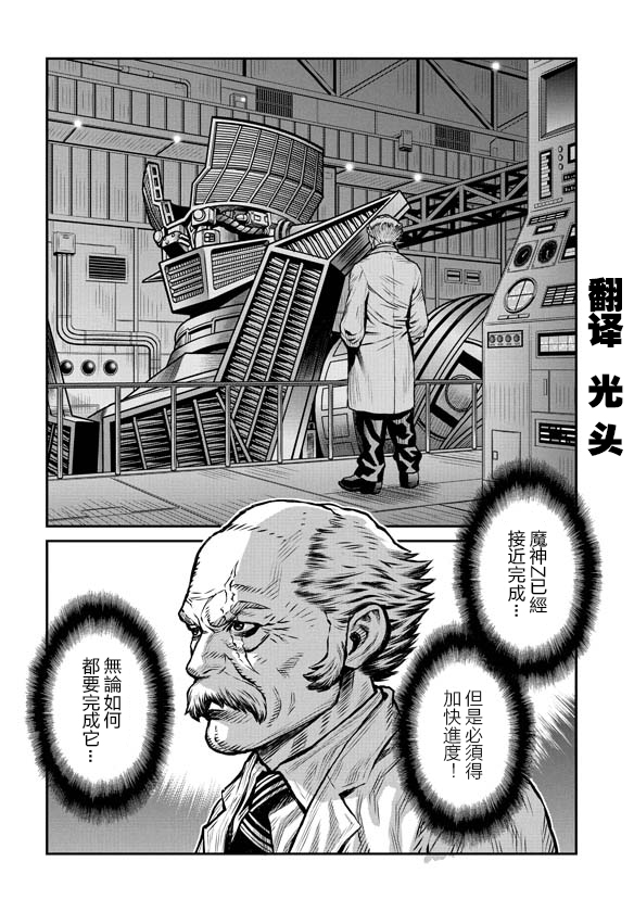魔神Z：重燃之火韩漫全集-第01话无删减无遮挡章节图片 