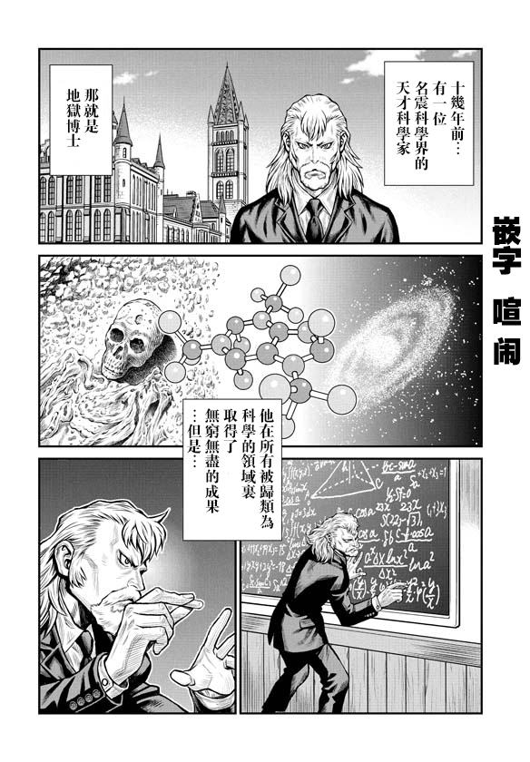 魔神Z：重燃之火韩漫全集-第01话无删减无遮挡章节图片 